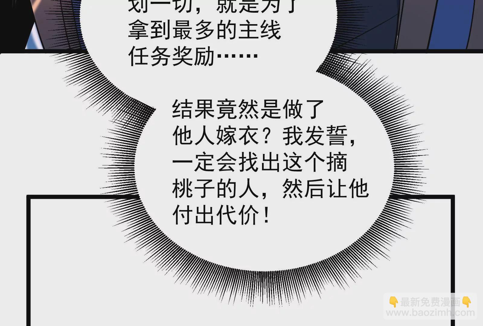 古神遊戲 - 第46話摧毀！摘桃子的感覺真爽(3/3) - 2